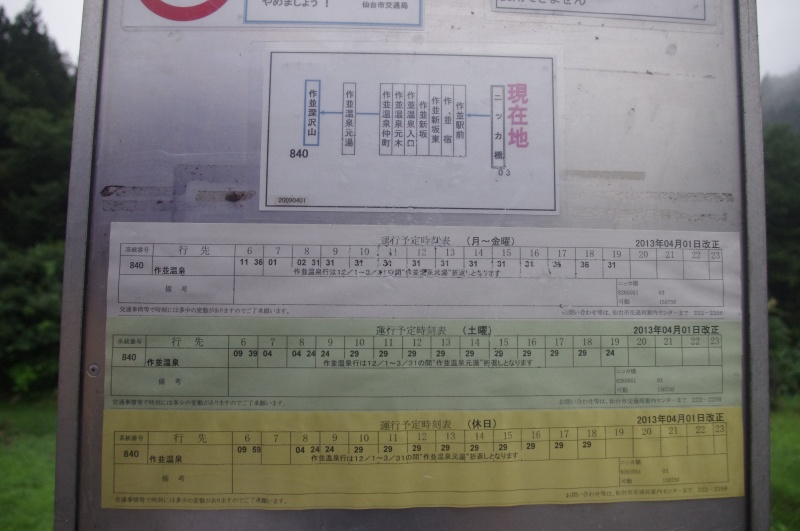 ニッカ橋バス停の時刻表